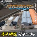 동진농장 | NO.31471.철원축사매매,철원군축사매매,축사매매