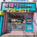 복돼지부동산공인중개사사무소 이미지