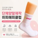 점프파이어 스포츠클럽 | 두꺼운 스포츠양말 추천｜줌바 수업용 쿠션 장목양말 히피해피클럽 제작 후기