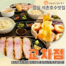 돈까스로 | 잠실 송파맛집_내돈내산♪석촌호수 산책 후 교차점 돈까스로 만족후기