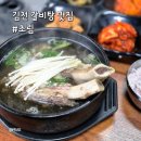 자산동 모암길 김천의료원 입구 | 김천 맛집 초림 갈비탕 맛있는 김천 밥집