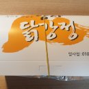 암사닭강정 이미지