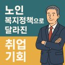 2024년 신중년 디지털 평생교육(스마트폰 활력반)_송광종합사회복지관 | 노인 복지정책으로 달라진 취업 기회, 지금 바로 확인하세요