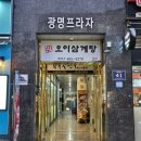 서창 | 서창2지구 맛집 오이삼계탕 서창점 후기