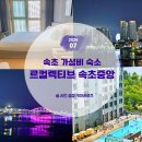 중앙 | 속초 가성비 숙소 르컬렉티브 속초중앙 후기, D동 스튜디오 후기 A~Z