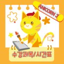 애니콘J웹툰만화교습소