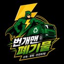여수중고별별주방 | 여수 고흥 세입자퇴거후 폐기물 빈집 정리한 후기 비용