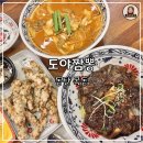 동탄목동이음터 1층 | [동탄 목동 맛집 도야짬뽕] 수제비 짬뽕 짜장 탕수육 세트 솔직 후기