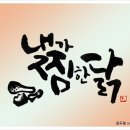 내가찜한족발 이미지