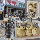 공주시 만두집 &#39;배가네&#39; 후기! 왕고기만두부터 오이 김밥까지!