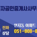 래미안부자공인중개사사무소 이미지