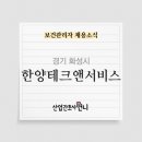 (주)한양테크