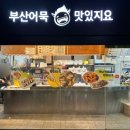 맛있지요/구서역점