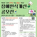 통영장애인복지관 | (캘리그라피공모전) 통영시장애인복지관 제8회 장애인식개선 공모전