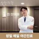 참한의원 이미지