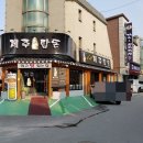 제주탑돈
