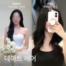 성남대로925번길 | 웨딩촬영 5일 전 염색 추천! 야탑 미용실 토프브라운 후기 | 데아트헤어 도지연 원장님