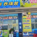 바다양푼이동태탕천안직산점