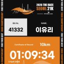 (주)더헤본 | 2026 더레이스 서울 10K 마라톤 후기, 두 번째 도전 + 뉴발란스 v5 러닝화 추천