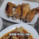 포도나무집한방백숙 이미지