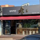 중화객잔 이미지