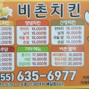 비촌치킨(장목점)