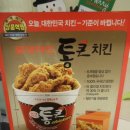 통큰치킨 이미지