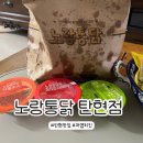 노랑통닭탄현점