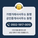 가맹거래사사무소동행