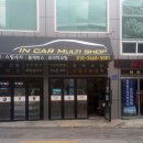 블랙박스 수리 등촌동 카센터 IN CAR MULTI SHOP 방문 후기