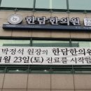 한담한의원 이미지