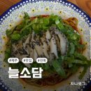 늘소담 | 제주 맛집 제주항 근처 늘소담 (전복비빔칼국수, 전복보말죽,물회국수)