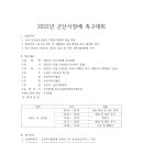 2022년 군산시장배 족구대회 이미지