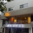 치쿠린 - 전주시 덕진구 명륜3길 9-1 | 소고기덮밥 일본 가정식이 맛있는 홍대 맛집 치쿠린 서울 후기