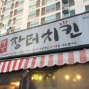 옛날장터치킨 이미지