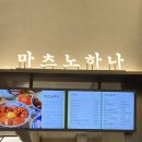 수원 타임빌라스 롯데몰 다이닝에비뉴 텐동 맛집 :: 마츠노하나