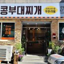 킹콩부대찌개(강원양양점) 이미지