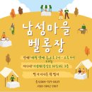 남성마을 벨롱장(플리마켓)에 홍보갑니다^^ 이미지