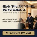 2026년 전반기 장묘산업개발 용미리 묘지 이장 개장 현장 후기