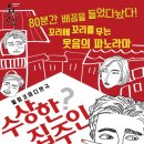 수상한집주인 이미지