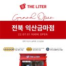 더리터익산 - 익산시 인북로 236 | 더리터익산