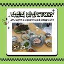 (주)광주오피스넥스 | 광주 서구 상무지구 가성비 맛집 추천, 혼밥하기 좋은 쌈밥 맛집 상무쌈밥