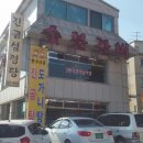 진곰 숯불갈비 이미지