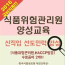 ★국비지원★ 식품 위험관리원 양성과정_한국식품정보원 대전교육장 이미지