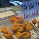 파파스꽈배기