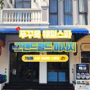 연세나음샘 | 푸꾸옥 그랜드월드 마사지 받고 기념품 쇼핑