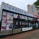 금화왕돈까스경산영대점 이미지