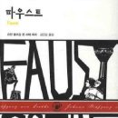 요한 볼프강 폰 괴테 - 파우스트