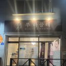 뷰티쭈 | 평택 송탄 슈가링왁싱전문샵 후기 - 쭈라끌레뷰티