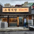 소들식당 네이버블로그